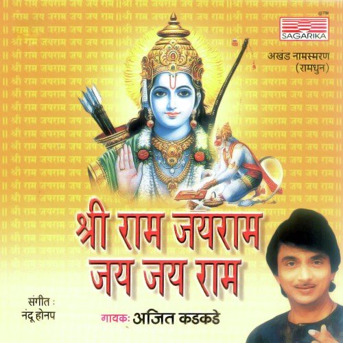 Shree Ram Jai Jai Ram by Ajit Kadkade - Download on PagalFree