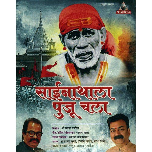 Saileelachya Samor by Various Artists - Download on PagalFree