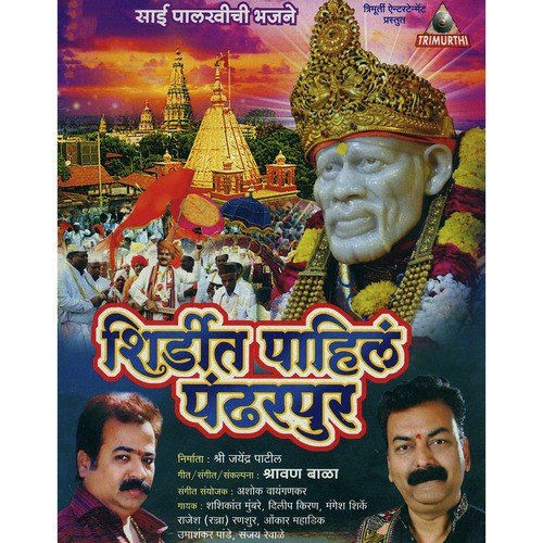 Vaat Shirdichi Roj Khunvi Mala by Various Artists - Download on PagalFree