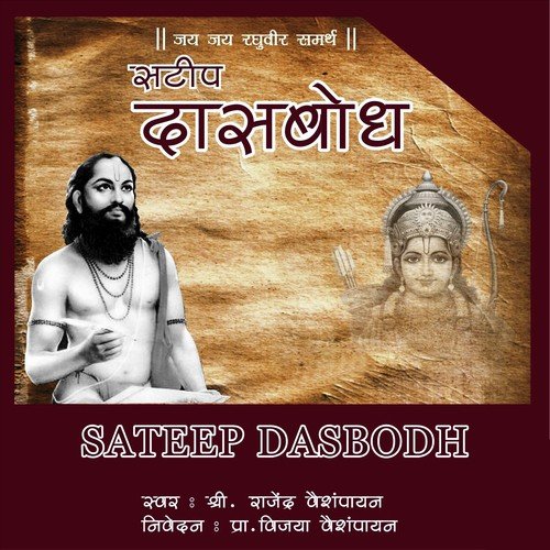 Sateep Dasbodh - Dashak 07 Samas 10 by Rajendra Vaishmpayan, Vijaya Vaishampayan - Download on PagalFree
