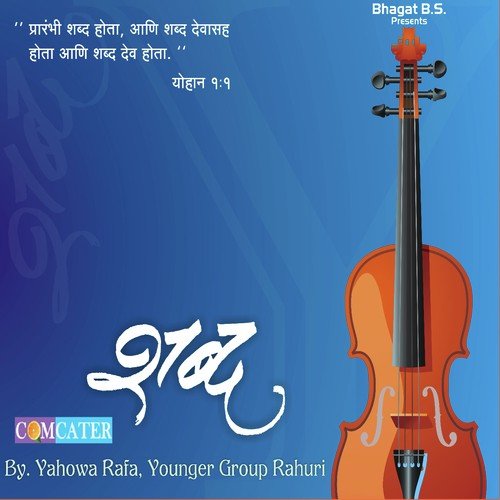 Ya Jivanat Mazya by Various Artists - Download on PagalFree