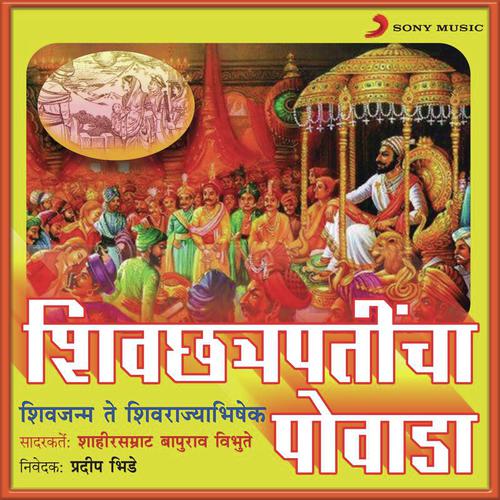 Shivjanm Te Bajiprabhunche Balidan by Shahir Samrat Bapurao Vibhute - Download on PagalFree