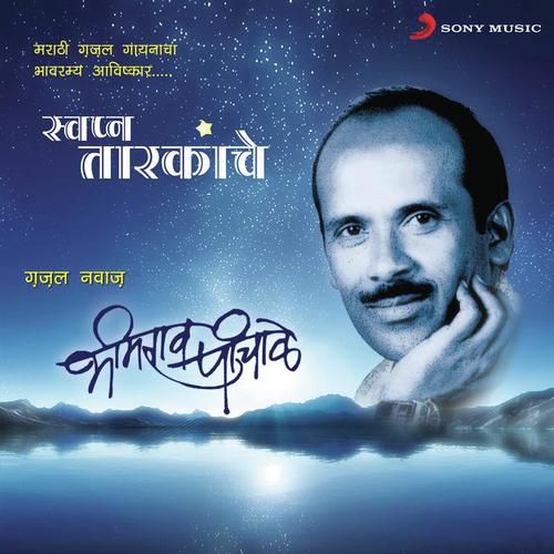 Tula Lagle Geet Majhe Kalayala by Bhimrao Panchale - Download on PagalFree