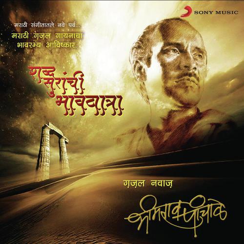 Punha Vaatate Ki Tula Gungunave by Bhimrao Panchale - Download on PagalFree