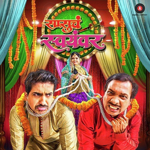 Yena Yena Mazi Rani by Vivek-Nakul, Sai-Piyush - Download on PagalFree