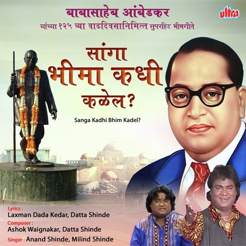 Koti Koti Bale Baba by Anand Shinde - Download on PagalFree