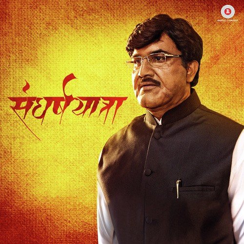 Powada (Ji Ra Ji Ji) by Shrirang Urhekar, Aniruddha, Akshay - Download on PagalFree