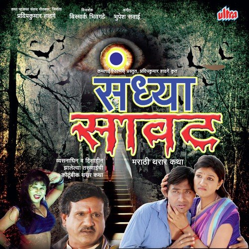 Ye Ga Dharu Aapan Hya Kombadyala by Bhupesh Sawai - Download on PagalFree