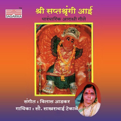 Vani Mari Doghi Bahini by Sakharabaai Tekale - Download on PagalFree