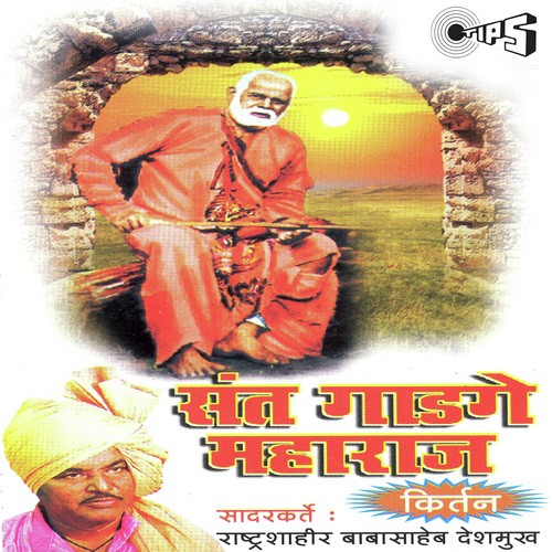 Sant Ghadge Maharaj - Part 2 by Babasaheb Deshmukh - Download on PagalFree