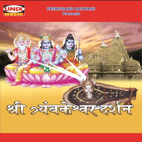 Shri Trambkeshwar Darshan by Pramod Kulkarni - Download on PagalFree
