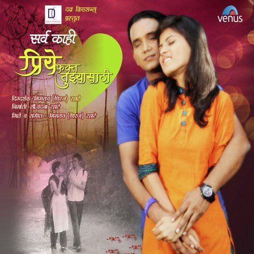 Priye Tujha Rang Kasa by Bhimrao Rahate - Download on PagalFree