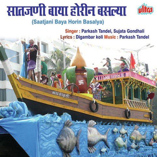 Lagnala Aayli Mumbaichi Pahuni by Parkash Tandel, Sujata Gondhali - Download on PagalFree