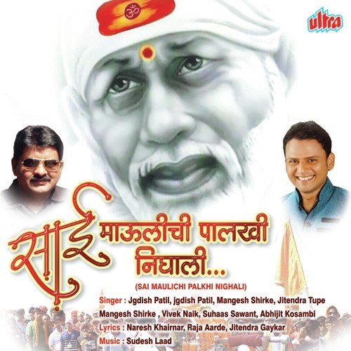 Maay Bapa Panduranga Sod Devadasi Ata by Jagdish Patil, Mangesh Shirke, Suhaas Sawant - Download on PagalFree