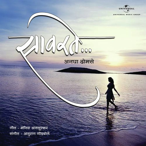 Haluvar Antarichya by Anagha Dhomse - Download on PagalFree