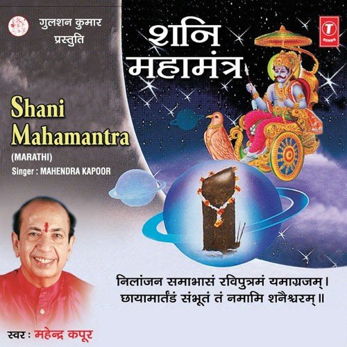 Shani Mahamantra by Mahendra Kapoor - Download on PagalFree
