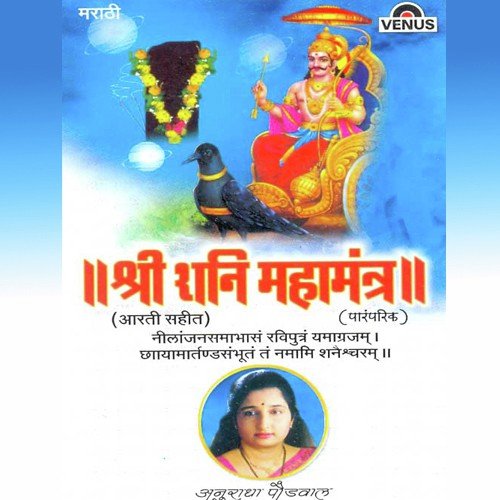 Shri Shani Mahamantra-Nilanjansamabhas by Mahendra Kapoor - Download on PagalFree