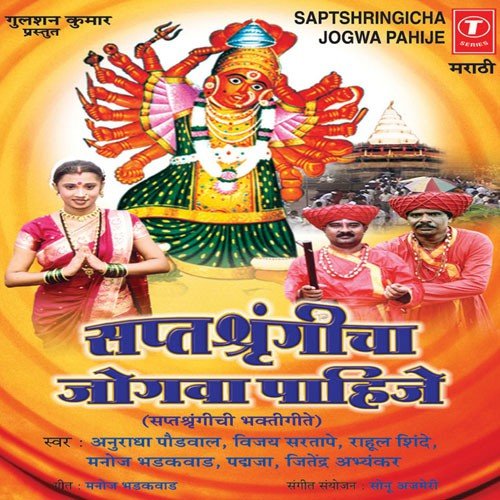 Aai Gondhala Ye by Vijay Sartape - Download on PagalFree