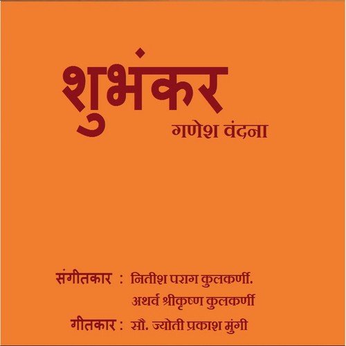 Omkara Gajavadana by Santosh Bote, Nitish Kulkarni, Atharva Kulkarni - Download on PagalFree