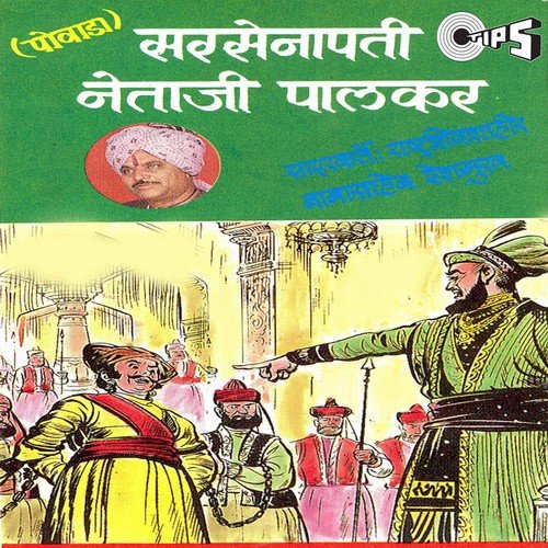 Sar Senapati Netaji Palkar, Part 1 by Rashtra Shiv Shahir Babasaheb Deshmush - Download on PagalFree