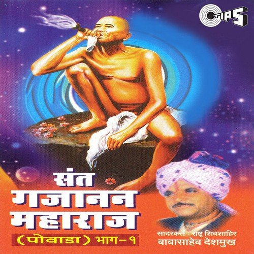Sant Gajanan Maharaj, Part 2 by Rashtra Shiv Shahir Babasaheb Deshmush - Download on PagalFree