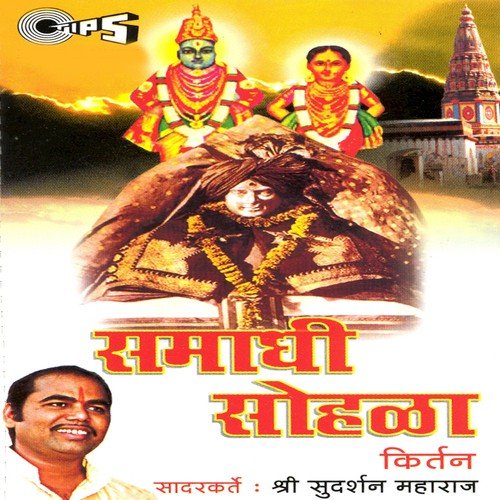 Samadhi Sohala - Part 1 by Sudarshan Maharaj (Pandharpurkar) - Download on PagalFree