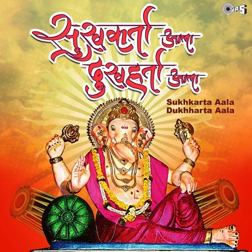 Vakratund Mahakaay (From Jai Jai Om Kara) by Various Artists - Download on PagalFree