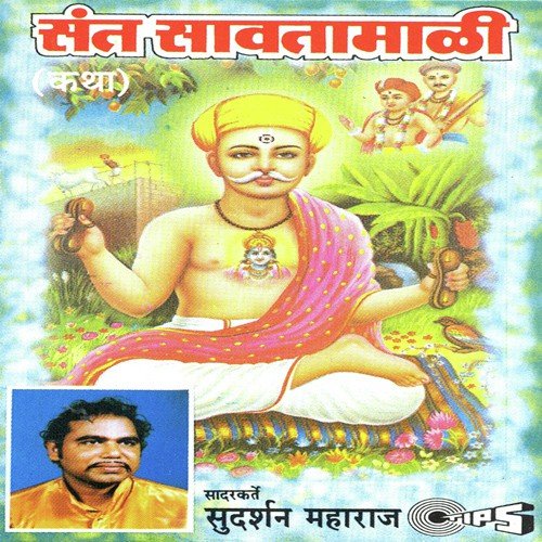 Sant Savta Mali, Pt. 2 by Rashtra Shiv Shahir Babasaheb Deshmukh - Download on PagalFree