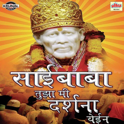 Saibaba Tuza Mi Darshana Yein by Various Artists - Download on PagalFree