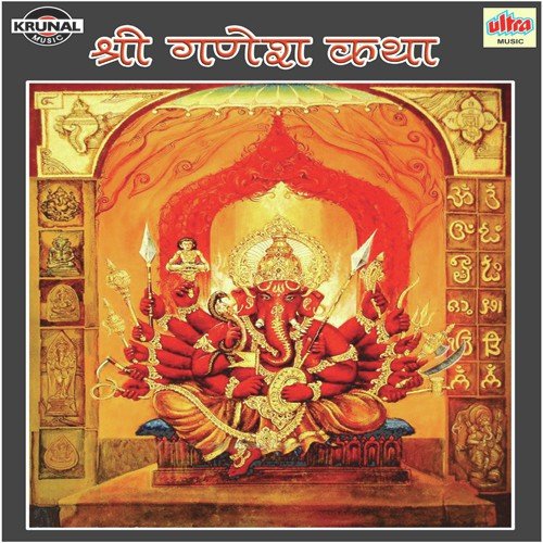 Shri Ganesh Katha by Various Artists - Download on PagalFree