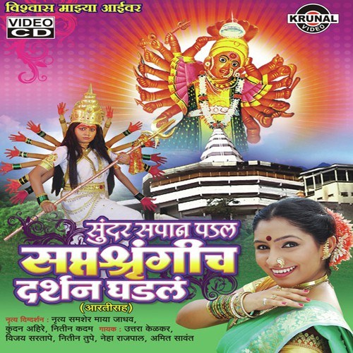 Maza Aaicha Kiti Thata by Various Artists - Download on PagalFree