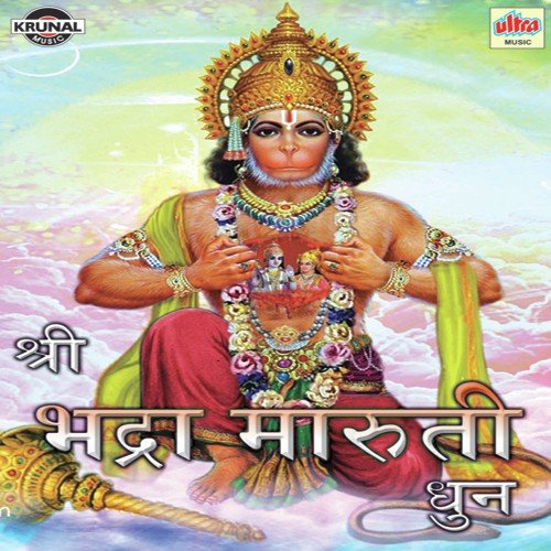 Jay Bhadra Jay Bhadra Rudhravtara Jay Bhadhra - 2 by Various Artists - Download on PagalFree