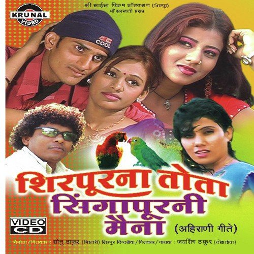 Aao Singapurni Pori Tuna Gawani Kholvar by Various Artists - Download on PagalFree