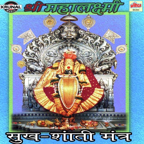 Sarva Mangal Mangalye Shive Savarth Sadhike by Various Artists - Download on PagalFree