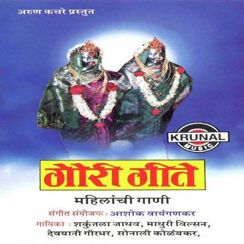 Aamhi Savitricha Leki by Various Artists - Download on PagalFree