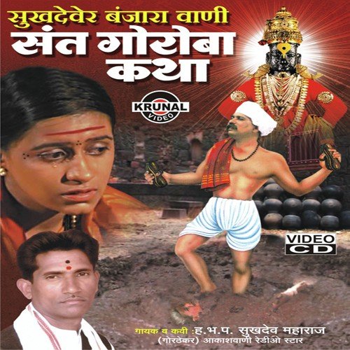 Banjara Amrutvani by Various Artists - Download on PagalFree