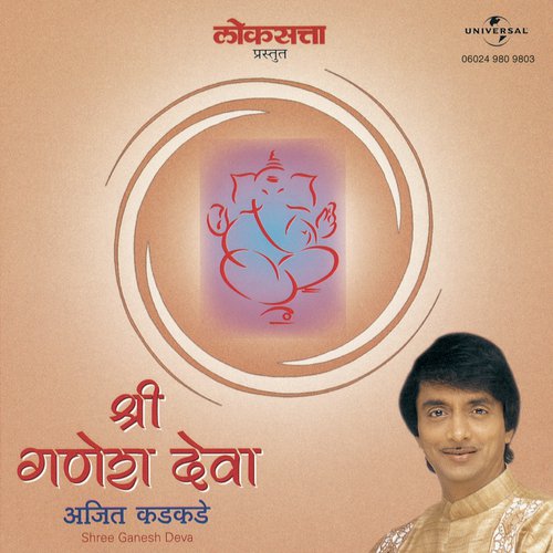 Shree Ganesh Deva (Album Version) by Ajit Kadkade - Download on PagalFree