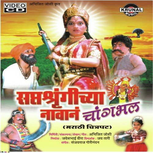 Durge Duegat Bhari (Aarti) by Sanjayraj Gaurinandan - Download on PagalFree