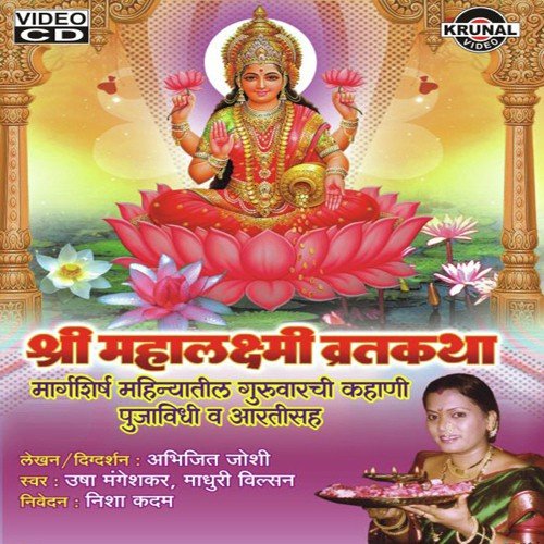 Jay Devi Jaydevi Shree Laxmi Mate by Various Artists - Download on PagalFree