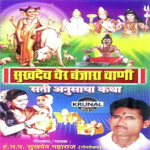 Sukhdev Ver Banjara Wani by Various Artists - Download on PagalFree