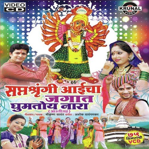Jay Jay Mauli Amha Bhaktachi Savuli by Various Artists - Download on PagalFree