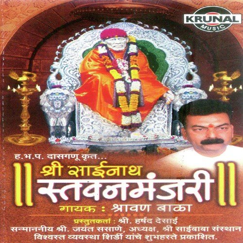 Sri Sainath Satvanmanjari 1 by Sharvan Bal - Download on PagalFree