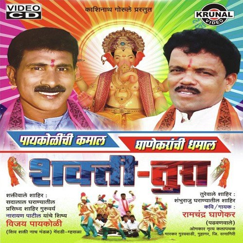 Gaulanichya Pathi Lagalo Hukum Gajvayala by Various Artists - Download on PagalFree
