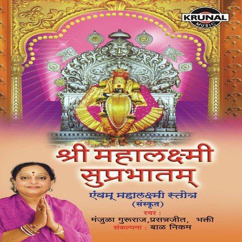 Putra Praptikaram by Various Artists - Download on PagalFree