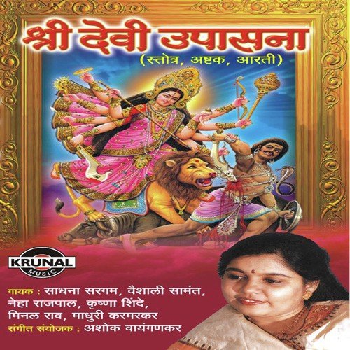 Ambabaichi Aarti by Various Artists - Download on PagalFree