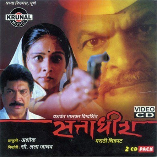 Dhav Panduranga Ata Dhav Panduranga by Achyut Thakur - Download on PagalFree