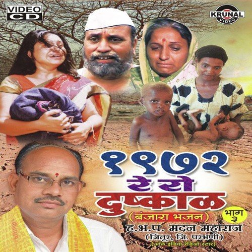 Madan Maharaj Banjara Thali by Madan Maharaj - Download on PagalFree