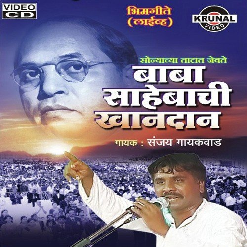 Sonyacha Tatat Jevate Babasahebachi Khandan by Sanjay Gayakwad - Download on PagalFree
