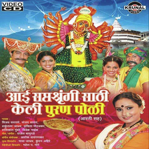 Chala Chala Vajva Re Dhol by Various Artists - Download on PagalFree