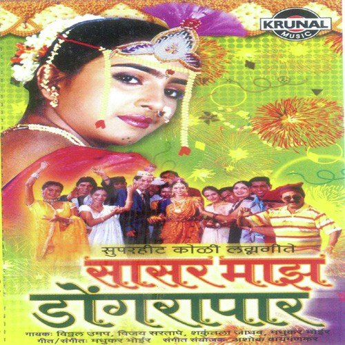 Sasar Maaz Dongarpar by Various Artists - Download on PagalFree